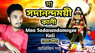Maa Sadanandamoyee Kali | Anuradha Paudwal | Shyama Sangeet | Abhijit Dutta