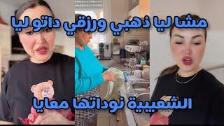 مشا ليا ذهبي ورزقي داتو ليا #ikram_belanova