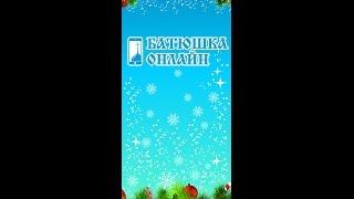 БАТЮШКА ОНЛАЙН. 26 ФЕВРАЛЯ. Священник Игорь Шумилов.