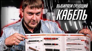 Как выбрать греющий кабель правильно? Помогаем вам избежать ошибок