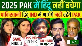 पाकिस्तान में हिंदू खत्म भारत का बड़ा बयान  | Pakistani Reaction