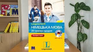 Огляд Німецька самоосвіта