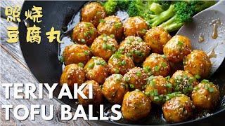 Oh so TASTY! Teriyaki Tofu Ball - 照烧豆腐丸