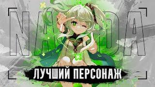 Нахида - лучший герой игры? Разбор отрядов ft. Science Girl