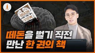 2024년 단 한 권만 100번을 읽어야 한다면? (뇌 욕망의 비밀을 풀다)