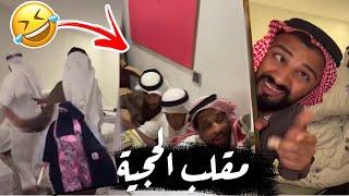 مقلب الحجيه في قروب المزرعة | يرتعاعون من اسم الحجيه| سنابات مرتضى السلمان | بودويش