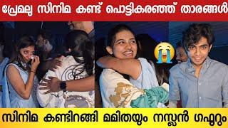 പ്രേമലു സിനിമ കണ്ട് കഴിഞ്ഞയുടനെ പൊട്ടി കരഞ്ഞ് നടി മമിത ബൈജു |  Premalu Movie Review | Mamitha Baiju