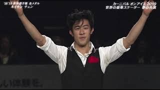 Nathan Chen  - La boheme(+Rocket Man) | COI19