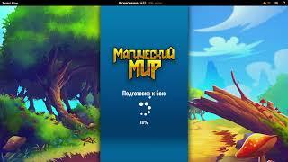 Магический Мир