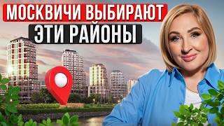 В ЭТИХ районах хотят ЖИТЬ ВСЕ! / 3 ЛУЧШИХ района Москвы для жизни