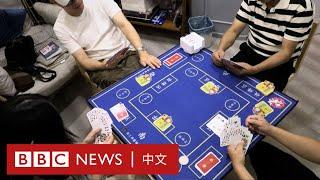 「摜蛋」紙牌遊戲走紅中國體制內 官媒批評加劇「躺平」文化 － BBC News 中文