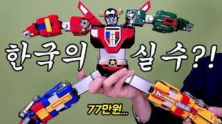 일본 로봇을 한국에서 만들었더니 생긴일 ㄷㄷㄷ Blitzway x 5PRO Voltron Unboxing Review