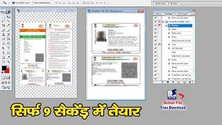 सिर्फ 9 सेकंड में आधार कार्ड तैयार | how to make aadhar card | Aadhar Card Kaise Banaye | Sk Photos