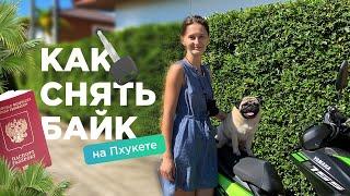 Как снять байк в Таиланде? Цены, залог, подводные камни. Проверенная аренда на Патонге