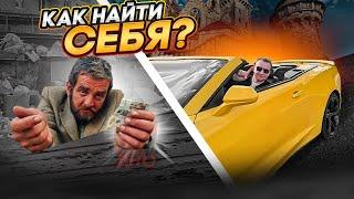 Как найти себя? Что делать после образования ?