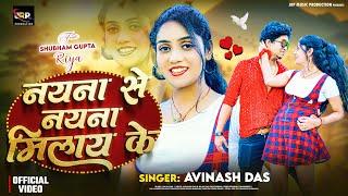 #New_Khortha_video_song || नयना से नयना मिलाय के || #Abhinash Das || Feat - Subham Gupta & Riya