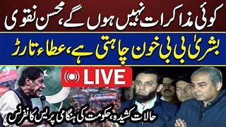 Mohsin Naqvi Big Announcement Against PTI Protesters in D-Chowk | Latest Update From Islamabad