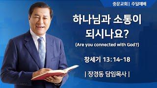 장경동 티비교회ㅣ주일예배ㅣ장경동 담임목사ㅣ25.4.27(주일)