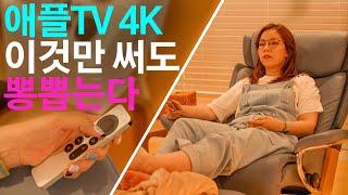 애플TV 4K 국내 출시! 4개월 사용 후기 & 뽕뽑는 활용 팁