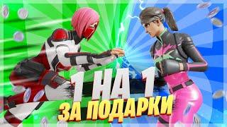 ИГРАЮ 1х1 ПРОТИВ ПОДПИСЧИКА НА МАРВЕЛ СКИНЫ В ФОРТНАЙТ #9