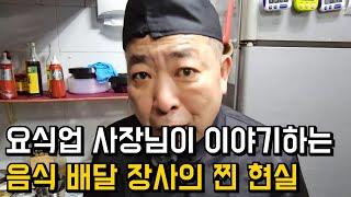 배민 1등 사장님이 배달 때려치고 홀 장사만 하는데도 행복한 이유