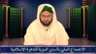 Arabic Ijtima - Program of Madani Channel - Ilyas Qadri Ka Faizan  5/6
