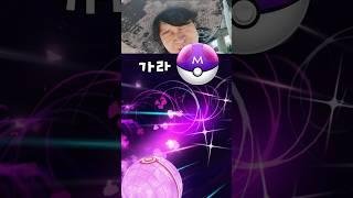 나라면 마스터볼 쓴다? 안 쓴다? #쌈밥tv #포켓몬고 #마스터볼 #거다이맥스 #인텔리레온 #pokemongo #masterball #hundo #gmax #막볼 #lastball