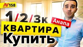 Купить квартиру в Анапе с Ремонтом и Без  Neapol 2021