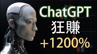 【全自動化交易賺錢】Ai寫出1200%收益的交易策略只用5分鐘！不需要編程知識 ，超簡單！免費完整攻略，手把手教你做自己的交易機器人 | #chatgpt