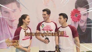 ความสนุกในงาน มิกค์ ทองระย้า Fan meeting | เฮฮาหลังจอ