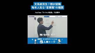 #スパルタ役員 #就活  #面接 #新卒 #25卒 #26卒 #27卒 #内定  #中途 #fyp