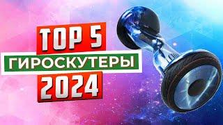 ТОП-5: Лучшие гироскутеры 2024 года