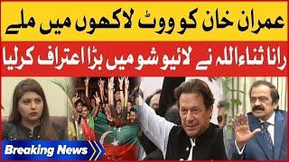 Rana Sanaullah Big Confession About Imran Khan Popularity | Fiza Akbar Khan Analysis | Breaking News