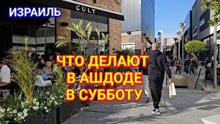 Как провести время в субботу в Ашдоде/Куда мы идём/Магазины/Торговый центр Биг