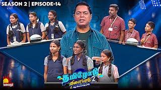 Tamilodu Vilayadu Season 2 | EP-14 | James Vasanthan | Student Game Show | Kalaignar TV