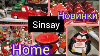 Sinsay. Новинки. Декор посуд.Home#акція #sinsay #shopping #christmas