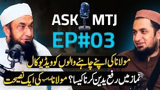 Ask MTJ | EP#03 | Molana Tariq Jamil