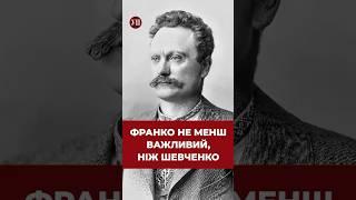 Справедлива оцінка? #україна #історія #мараєв #історіябезміфів #шевченко #франко #література