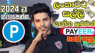 How to Create in a Payeer Account 2023/2024. Payeer New Update.Payeer in Sinhala.