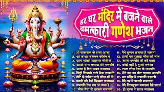 Top 20 Ganesh Ji Bhajan~नॉनस्टॉप भजन~गणेश जी भजन~New Ganpati Bhajan~Chalisa~Top 20 Sadabahar Bhajan