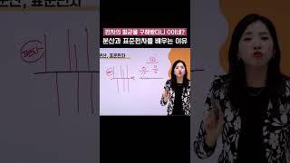 중3수학 - 분산, 표준편차
