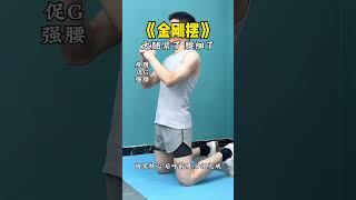 如果不怕腰太细就试试#腰腹训练 #居家锻炼 #强身健体