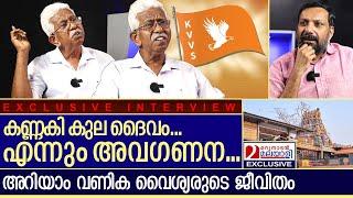 വണിക വൈശ്യ സമുദായത്തോട് നമ്മൾ ചെയ്തത് I Interview with Kuttappan Chettiar