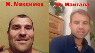 Бандит Максимов  ПредyПреждает