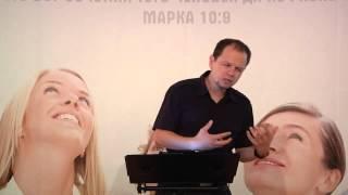 01-13. Проблемы механизма брака, Часть 1 - Николай Скопич