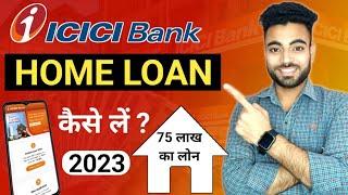 ICICI Bank se home loan kaise le | icic bank home loan 2023