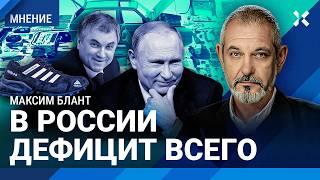 Инфляцию не остановить. Провал импортозамещения. Продукты и такси подорожают— экономист Максим БЛАНТ