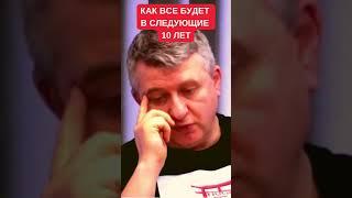 Что будет с Украиной, Россией, Китаем и США через 10 лет. Геополитический прогноз от Ю. Романенко