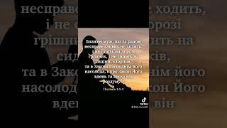 ️️ Слава Господу ️🫂️ #біблія #истина #jesus