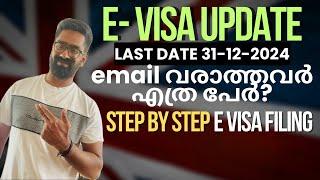 E visa Update! സമയം പാഴാക്കണ്ട and Don’t Miss the Deadline! email വരാത്തവർ എത്ര പേർ? UK Malayalam